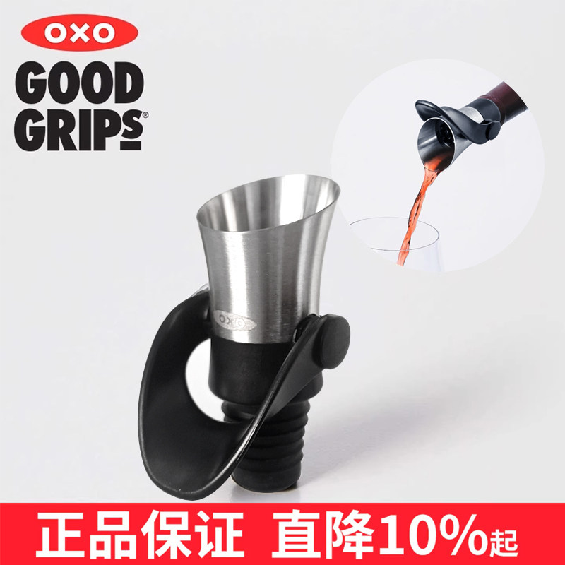美国OXO不锈钢瓶塞倒酒器 进口红酒塞葡萄酒密封塞子注酒器酒嘴塞