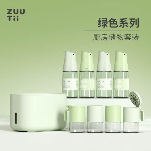 zuutii牛油果绿色油壶调味罐新品