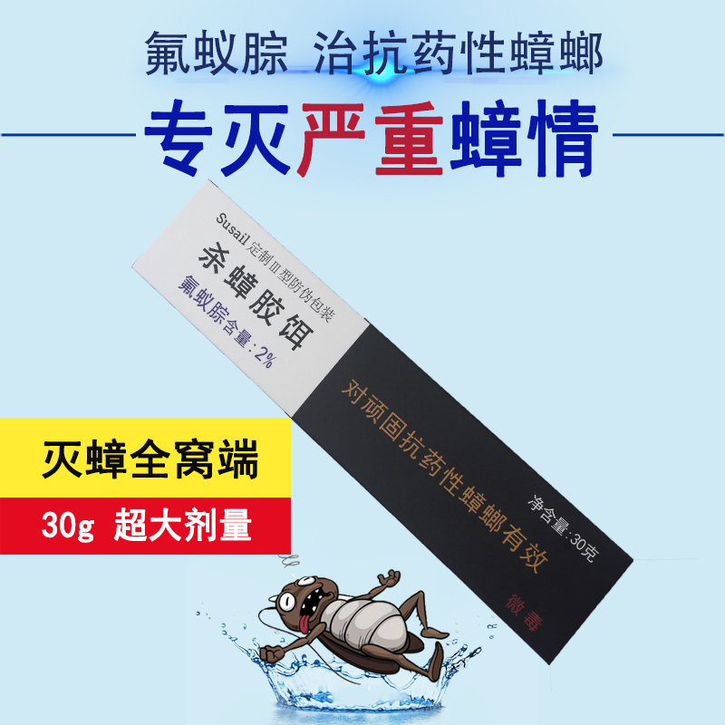 susail杀蟑胶饵全窝端蟑螂药美洲大蠊灭蟑神器杀德国小蠊2%氟蚁腙