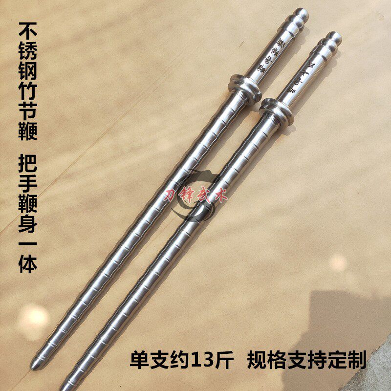 不锈钢双鞭单鞭加重一体竹节鞭硬鞭打神鞭武术健身器械兵器实心锏