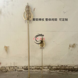 黄铜禅杖禅杖法杖雕塑摆件寺庙镇宅地藏王摆件锡杖唐僧兵器