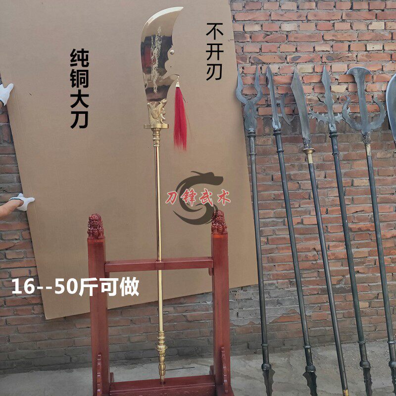 纯铜关羽兵器明曦武体