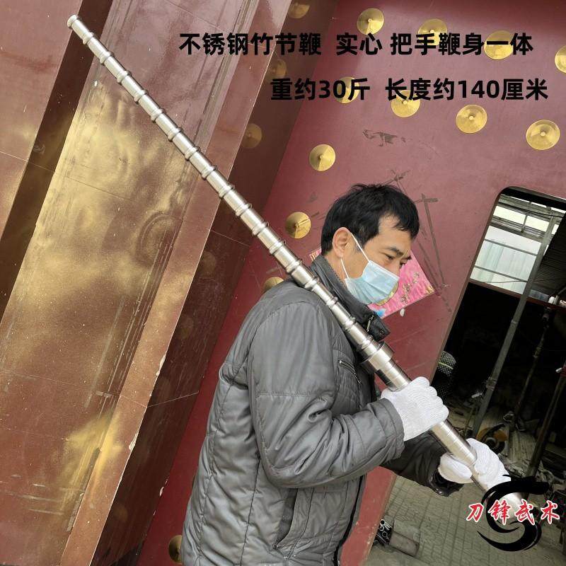 不锈钢竹节鞭重鞭圆鞭打神鞭双鞭秦琼兵器一体实心单鞭重双手鞭