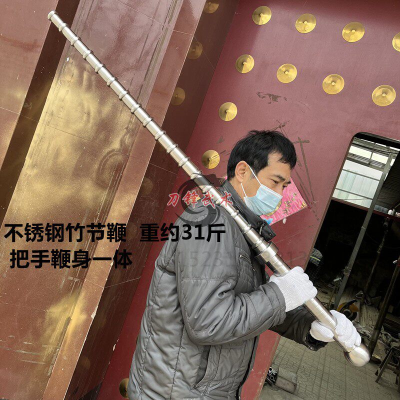 不锈钢竹节鞭重鞭圆鞭打神鞭双鞭秦琼兵器一体实心单鞭重武术器械