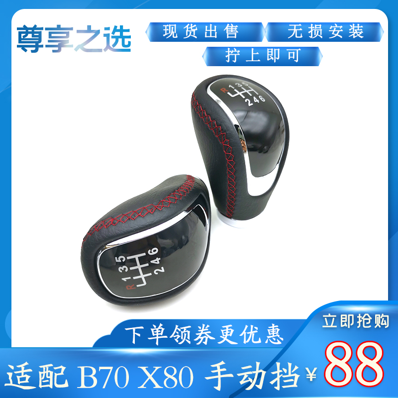 適用于奔騰b70x80換檔位手動擋