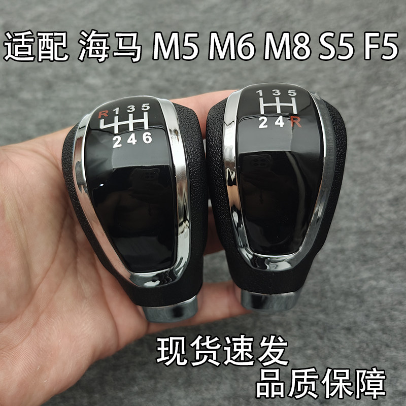 海马M5M6M8F5S5F5档把头手球图片