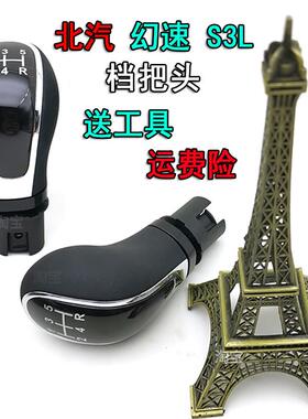 适配北汽幻速S3L手动排挡杆档把头换挡变速杆挂挡档位手球配件