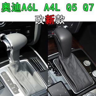 适配奥迪A6L Q5Q7排挡杆防尘套手球档把头换挡自动挡球头配件 A4L