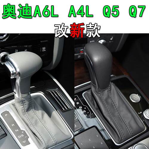 适配奥迪A6L A4L Q5Q7排挡杆防尘套手球档把头换挡自动挡球头配件
