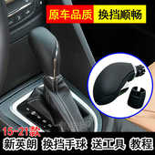 适配15 21款 别克全新英朗档把球头排挡杆自动换档手球档位手柄把