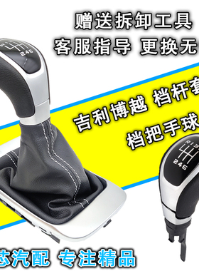 适配吉利博越手动挡排挡头档把防尘套换挡头挂档变速杆头档位手球