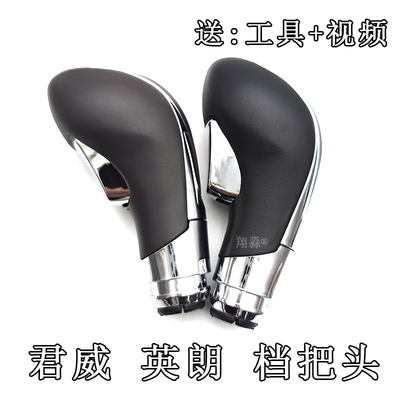 君威英朗排挡杆把头自动换挡杆