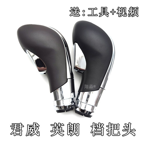 君威英朗排挡杆把头自动换挡杆