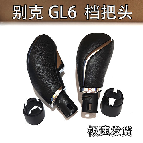 别克GL6档把球头排挡杆