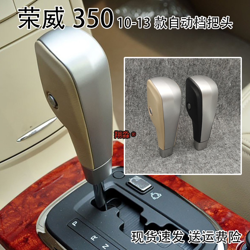 适配荣威350档把头挡位手球排挡杆球头换档挂档变速杆挡把头配件
