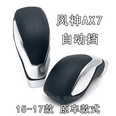 翔淼AX7排挡杆档把头自动挡专用