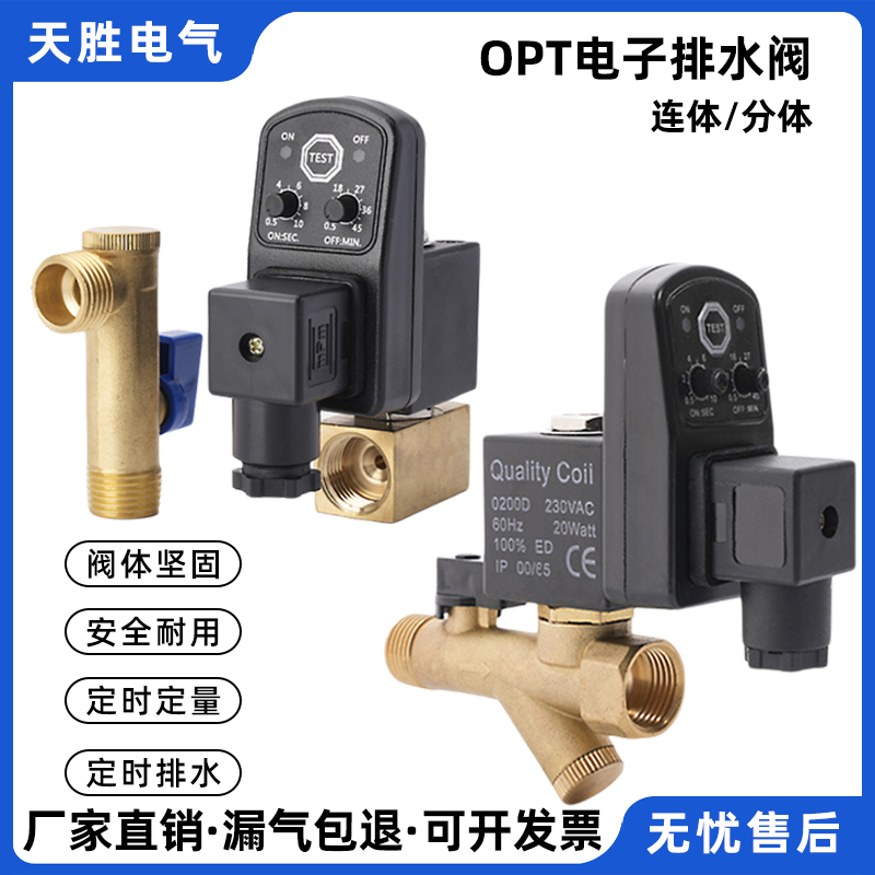 OPT电子自动排水阀控制阀