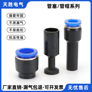 4直通PP快插3 气管塞PPF管帽英寸1 8堵头减径PGJ塑料防漏气接头塞