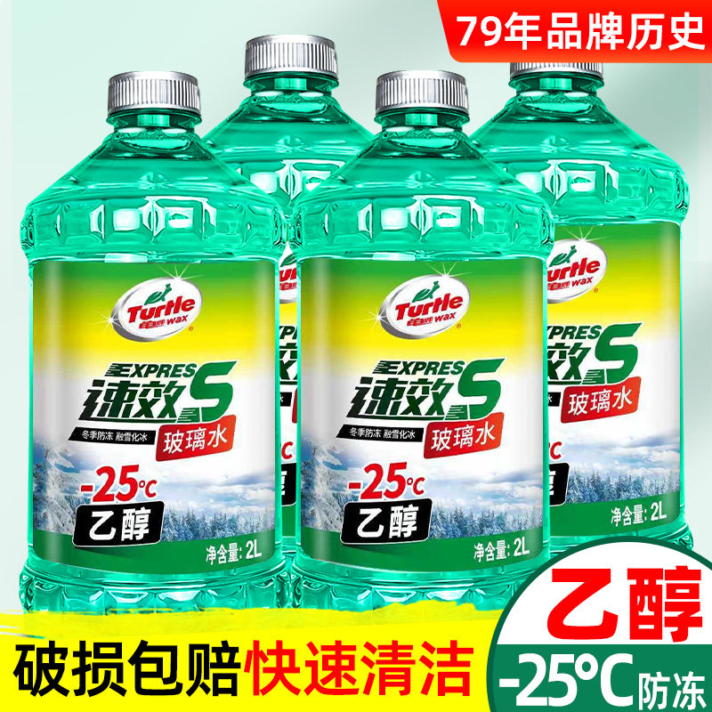 龟牌玻璃水汽车强力去污去油膜专用冬季防冻零下25度乙醇雨刮水液,汽车零部件/养护/美容/维保,玻璃水,淘宝优惠券,粉丝福利购,淘宝优惠卷