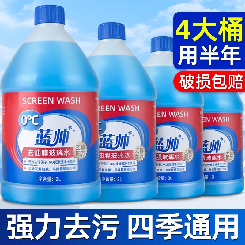 蓝帅去油膜玻璃水防冻丨乙醇配方