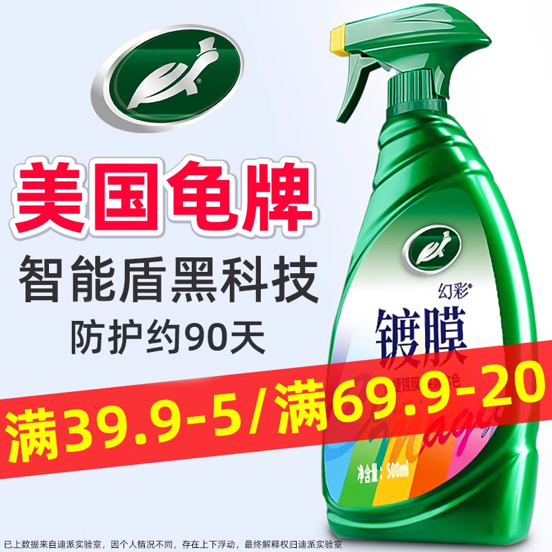龟牌汽车镀膜剂车漆镀晶纳米水晶打蜡度膜液车蜡正品速效喷雾液体