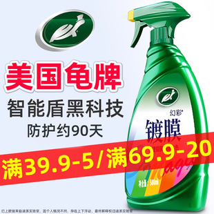 速效喷雾液体 龟牌汽车镀膜剂车漆镀晶纳米水晶打蜡度膜液车蜡正品