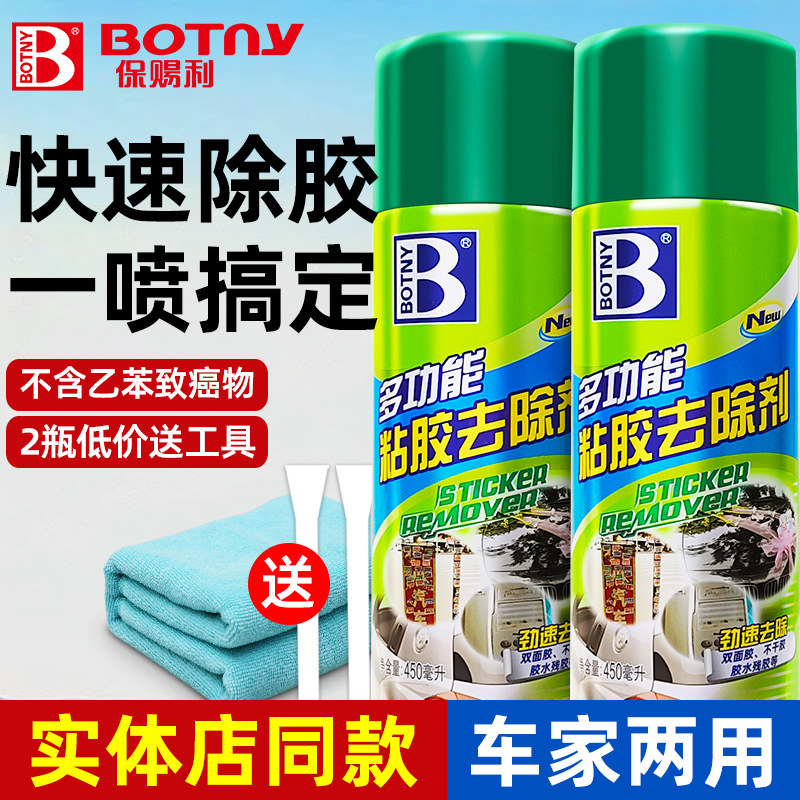 除胶剂轻松除多种残胶家车两用