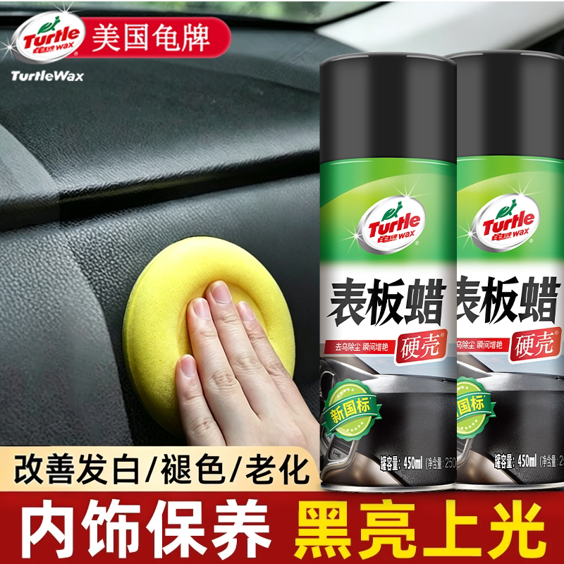 龟牌表板蜡仪表盘汽车内饰专用塑料翻新剂养护上光保养剂防尘修复