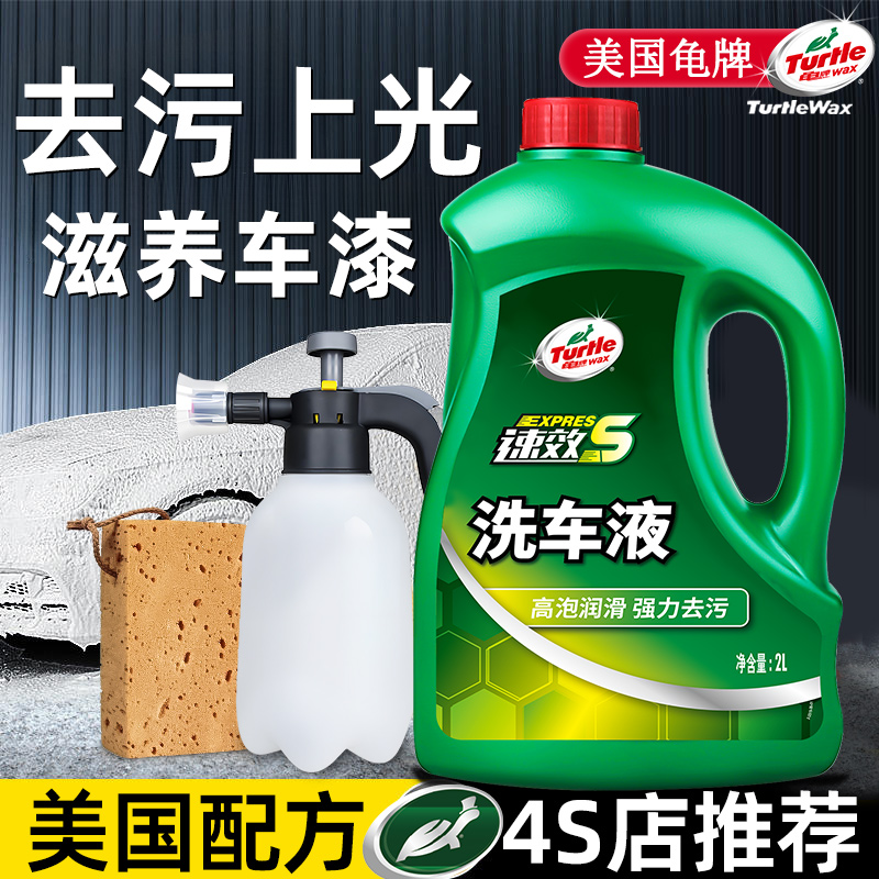 龟牌洗车液水蜡高泡沫清洁清洗剂汽车强力去污白车专用工具全套G