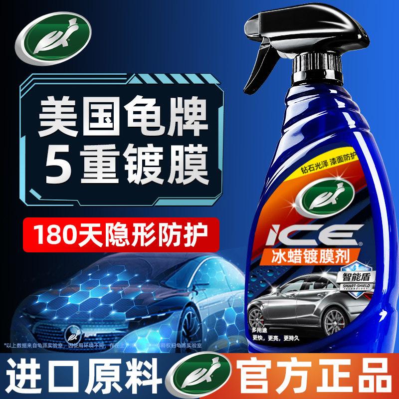 龟牌汽车镀膜剂车漆镀晶镀瓷纳米蜡专用漆面上光打蜡车蜡喷雾冰蜡,汽车零部件/养护/美容/维保,车漆镀膜,淘宝优惠券,粉丝福利购,淘宝优惠卷