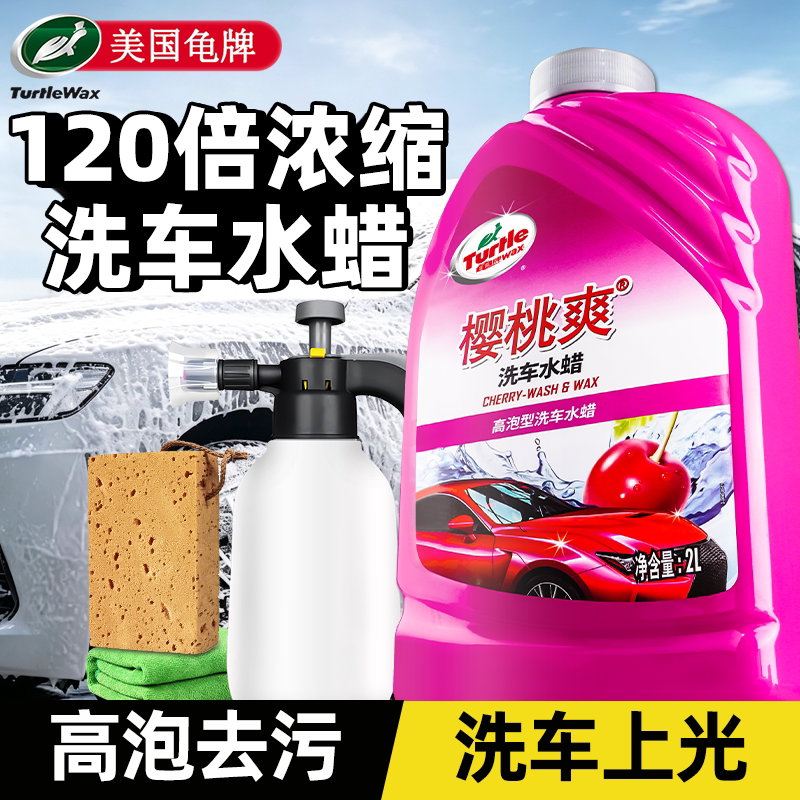 龟牌洗车液水蜡白车专用强力去污高泡沫清洁剂腊汽车蜡水黑车