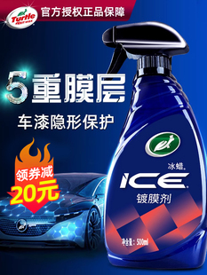 龟牌冰膜速递镀膜剂镀晶车漆纳米水晶正品汽车漆面渡车蜡液体喷雾