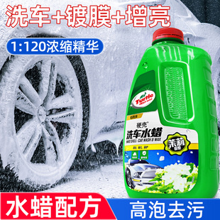 龟牌洗车液水蜡白色车专用水洗汽车蜡水清洁剂高泡沫车漆去污清洗