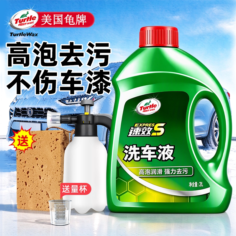龟牌汽车洗车液水蜡强力去污溶解高泡沫清洁清洗剂车专用蜡水喷壶