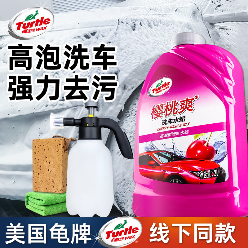 龟牌洗车液水蜡高泡沫强力去污汽车专用清洁剂蜡水溶解清洗腊工具