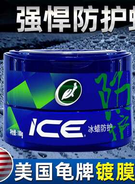 龟牌冰蜡汽车蜡抛光养护上光通用打蜡漆面保养黑色白色车专用车蜡