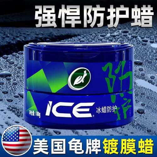 龟牌冰蜡汽车抛光养护上光通用