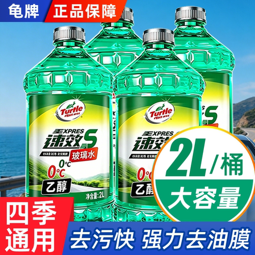 龟牌汽车玻璃水强力去污去油膜
