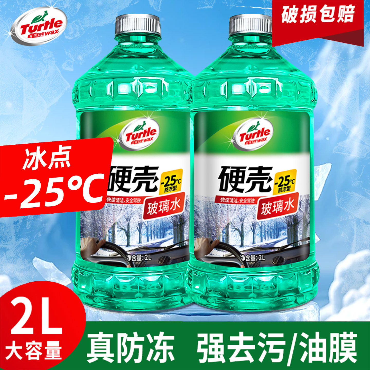 龟牌冬季防冻玻璃水强去污去油膜