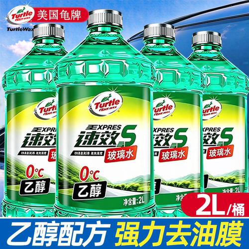 龟牌玻璃水乙醇防冻强去污去油膜