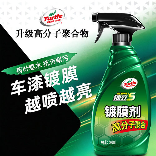 龟牌高分子镀膜剂户外停车防尘