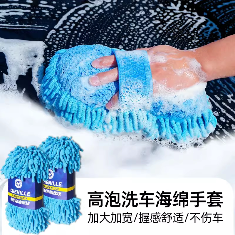 洗车海绵专用大块手套不伤车漆毛巾雪尼尔泡沫棉刷汽车用擦车工具