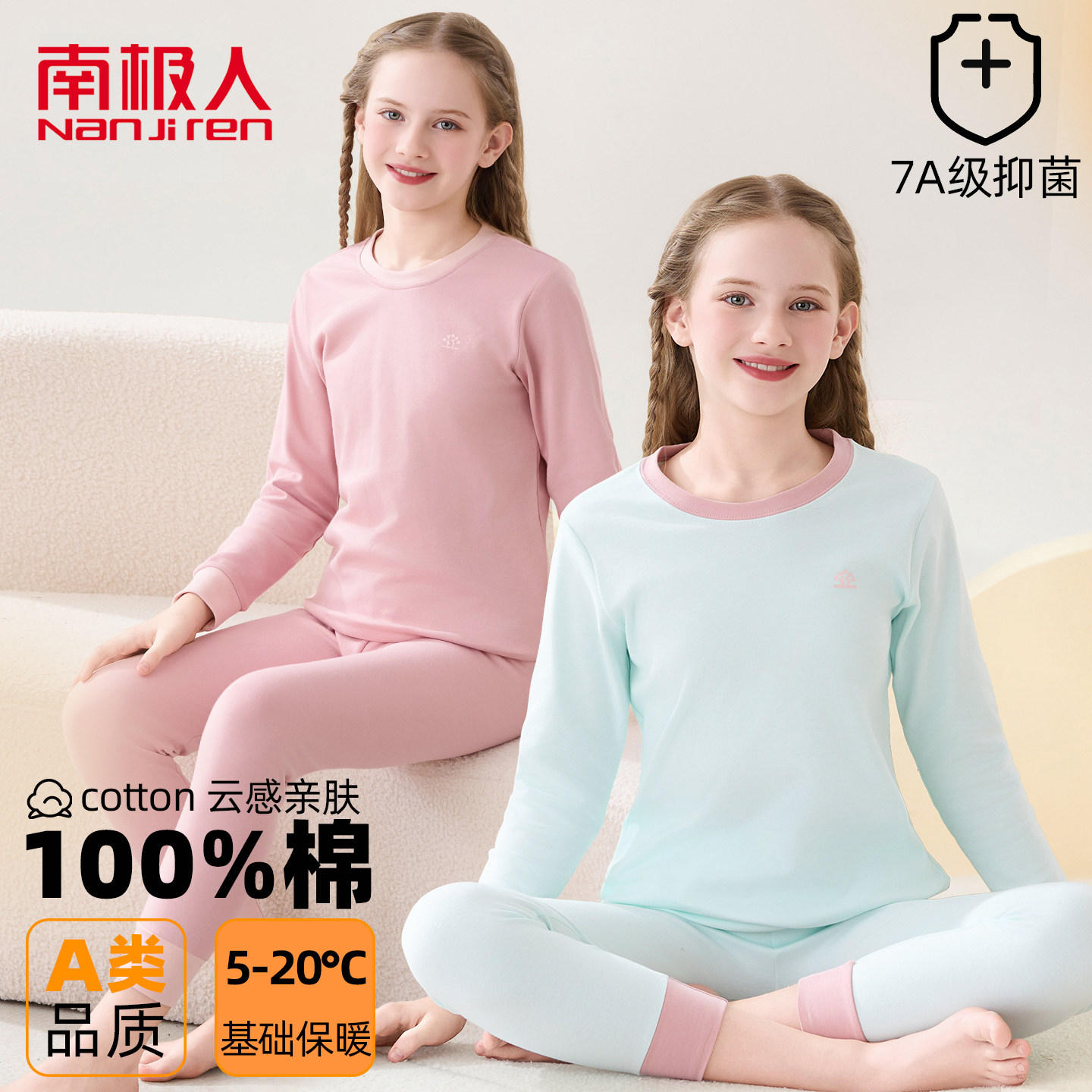 南极人女大童纯棉内衣套装儿童秋衣秋裤少女孩圆领薄款打底棉毛衫