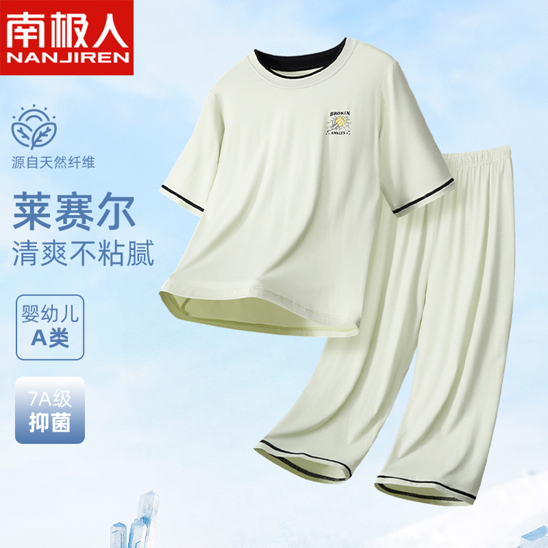 南极人莫代尔儿童中袖睡衣套装中大童七分裤男童夏季薄空调家居服