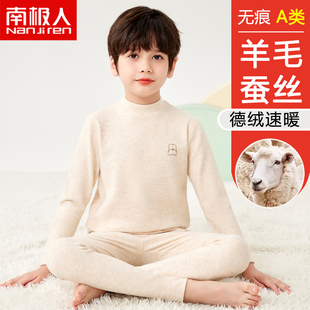 南极人男童德绒秋衣裤羊毛蚕丝中领冬季打底儿童保暖内衣套装加绒