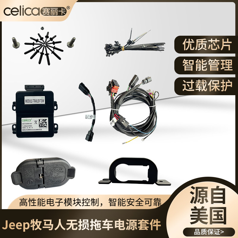 jeep牧马人jl角斗士jt无损专用拖车电源带刹车同步器备用