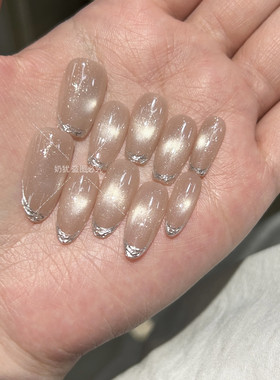 浅杏鎏银裸色猫眼法式穿戴甲