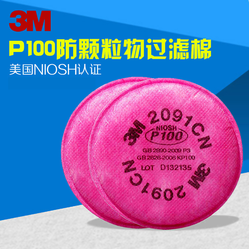 正品 3m 2091 P100防尘滤棉配合半面具使用
