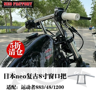 哈雷883硬汉x48改装1英寸定制窗口车把运动者1200日本复古8寸车把