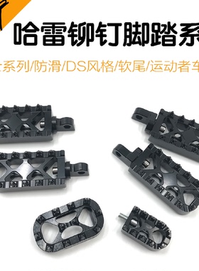 哈雷883硬汉x48软尾标准街霸路威s突破ds铆钉防滑脚踏换挡头刹车